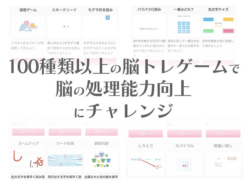 100種類以上の脳トレゲーム