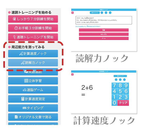 読解力_計算速度向上_ノックシリーズお知らせ